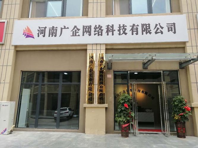 河南广企网络科技 三门峡网络科技产业发展新引擎